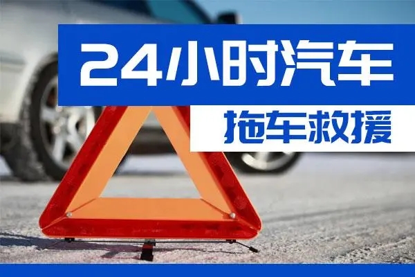 邵阳市通州区附近一辆汽车发动机故障无法启动需要拖车救援